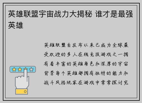 英雄联盟宇宙战力大揭秘 谁才是最强英雄