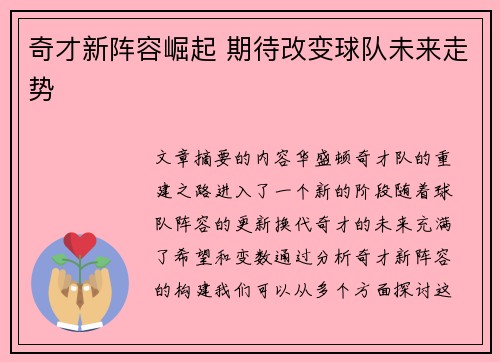 奇才新阵容崛起 期待改变球队未来走势