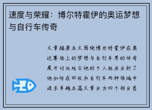 速度与荣耀：博尔特霍伊的奥运梦想与自行车传奇