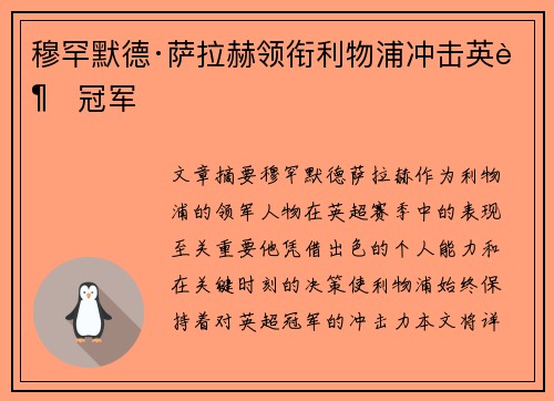 穆罕默德·萨拉赫领衔利物浦冲击英超冠军