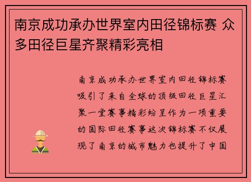 南京成功承办世界室内田径锦标赛 众多田径巨星齐聚精彩亮相
