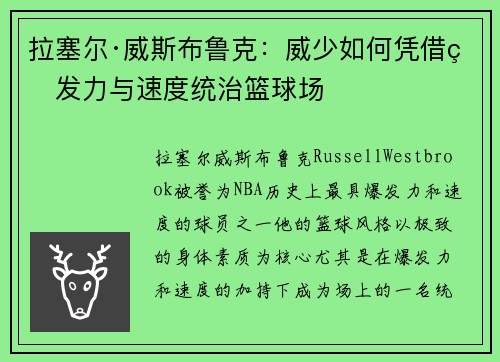 拉塞尔·威斯布鲁克：威少如何凭借爆发力与速度统治篮球场