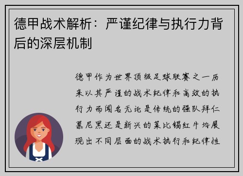 德甲战术解析：严谨纪律与执行力背后的深层机制