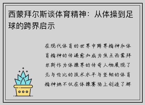 西蒙拜尔斯谈体育精神：从体操到足球的跨界启示