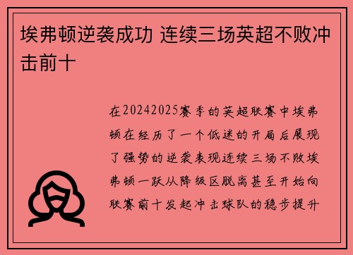埃弗顿逆袭成功 连续三场英超不败冲击前十