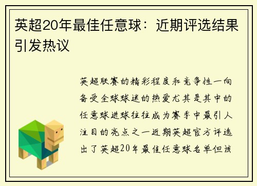 英超20年最佳任意球：近期评选结果引发热议