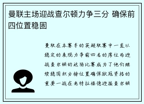 曼联主场迎战查尔顿力争三分 确保前四位置稳固