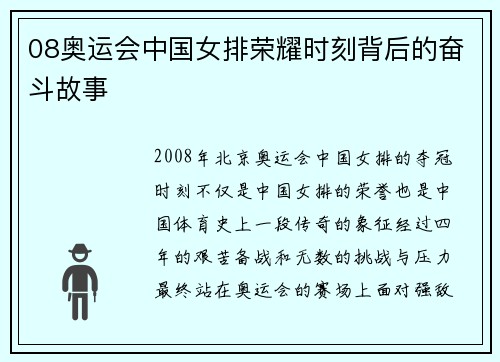 08奥运会中国女排荣耀时刻背后的奋斗故事