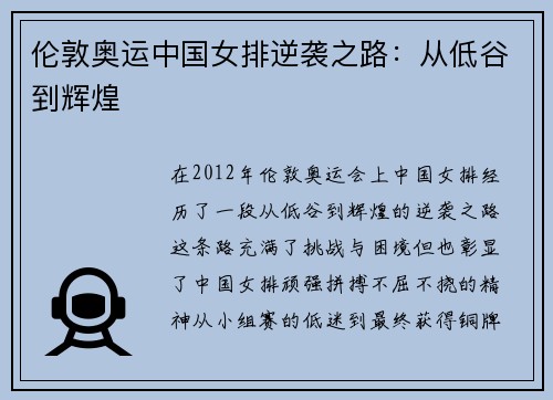 伦敦奥运中国女排逆袭之路：从低谷到辉煌