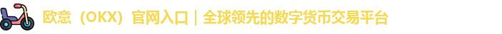 欧意